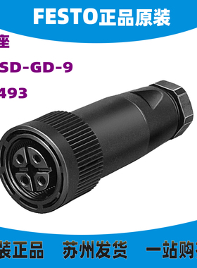 德国FESTO插座 NTSD-GD-9/13.5  18493  18526 全新现货 原装正品