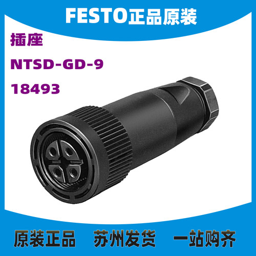 FESTO插座NTSD-GD-918493正品