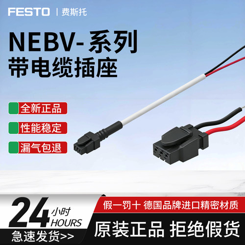 FESTO带电缆插座566654正品原装