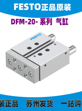 德国FESTO气缸 DFM-20-20/25/30/40/50/80/100-P-A-GF 170844正品