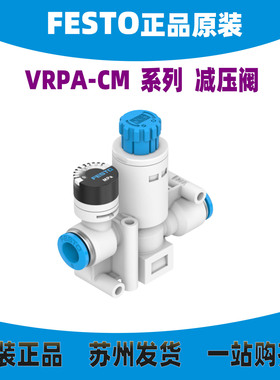 德国FESTO减压阀8086004VRPA-C/CM/RM-M5-R18/R14-Q4/Q6/Q8-E现货