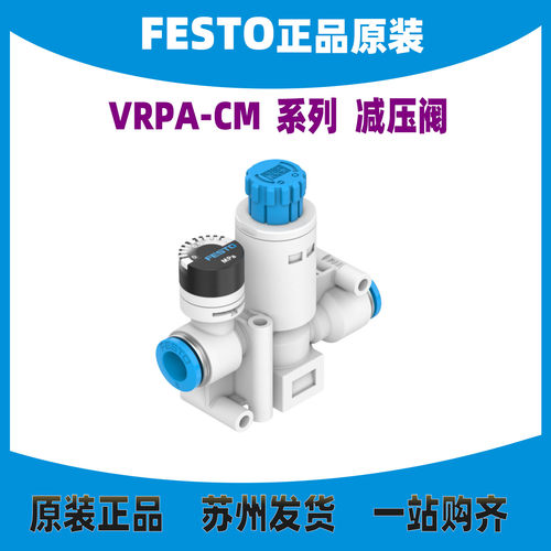 德国FESTO减压阀8086004正品现货