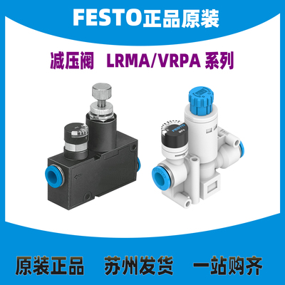 费斯托减压阀LRMA-QS-6现货