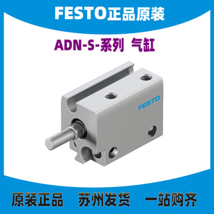 德国FESTO气缸8080597 ADN-S-6/10-5/10-I/A-A 8050590 正品原装