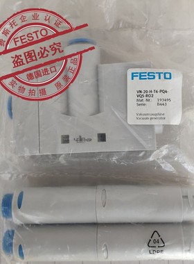 费斯托FESTO 真空发生器193495 VN-20-H-T6-PQ4-VQ5-RO2 原装现货