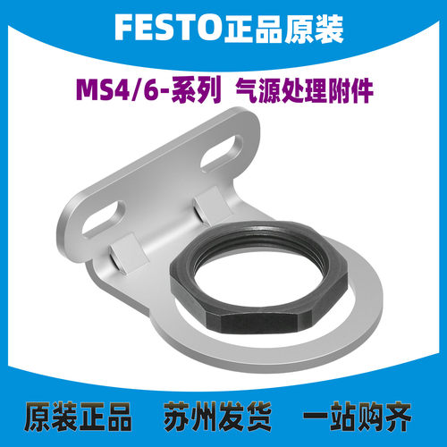 FESTO支架MS6-WRMS4-WR正品