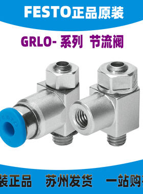 德国FESTO节流阀GRLO-M3/M5-PK/QS-3/4-B/LF-C 175042 全新现货