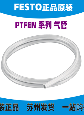 德国FESTO气管PTFEN-4X0,5/6X1/8X1/10X1.5/12X2-NT-100 8061171