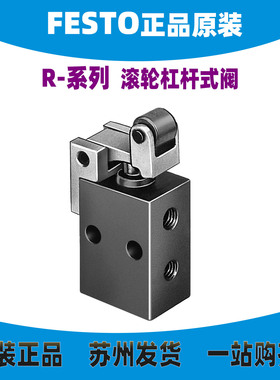 德国FESTO滚轮阀3629 RO/RS-M5-1/4-3-4-PK-3-1/8-B全新原装正品