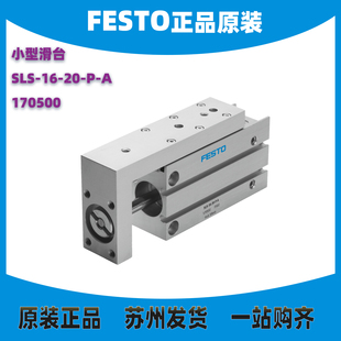 FESTO 费斯托小型滑台 170500 SLS-16-20-P-A 全新现货 原装正品