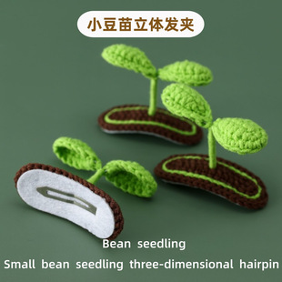 纯手工钩织毛线立体针织小豆苗发夹可爱小豆芽BB夹小草发饰头饰品