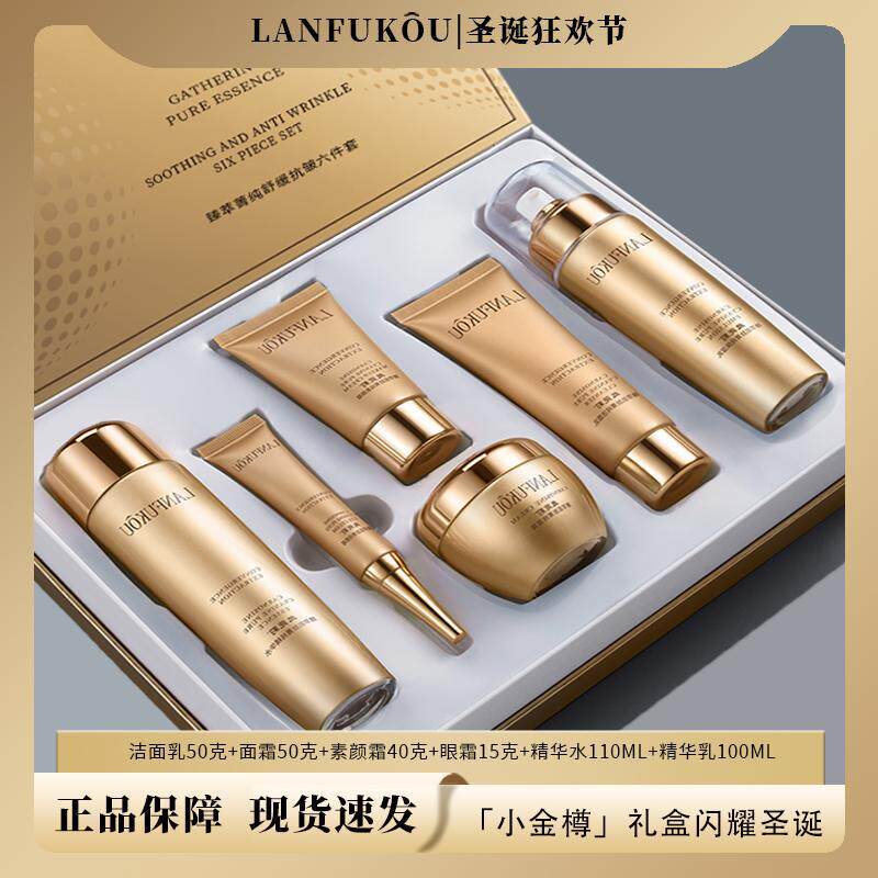 兰黛金兰臻萃菁纯舒缓抗皱六件套补水保湿面部护肤品套装大牌美妆