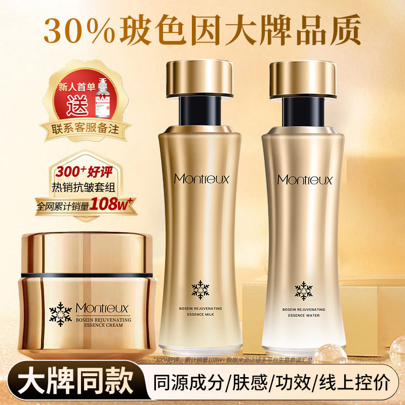 玻色因抗初老水乳霜套装院线美容院专供护肤品化妆品大牌正品批发