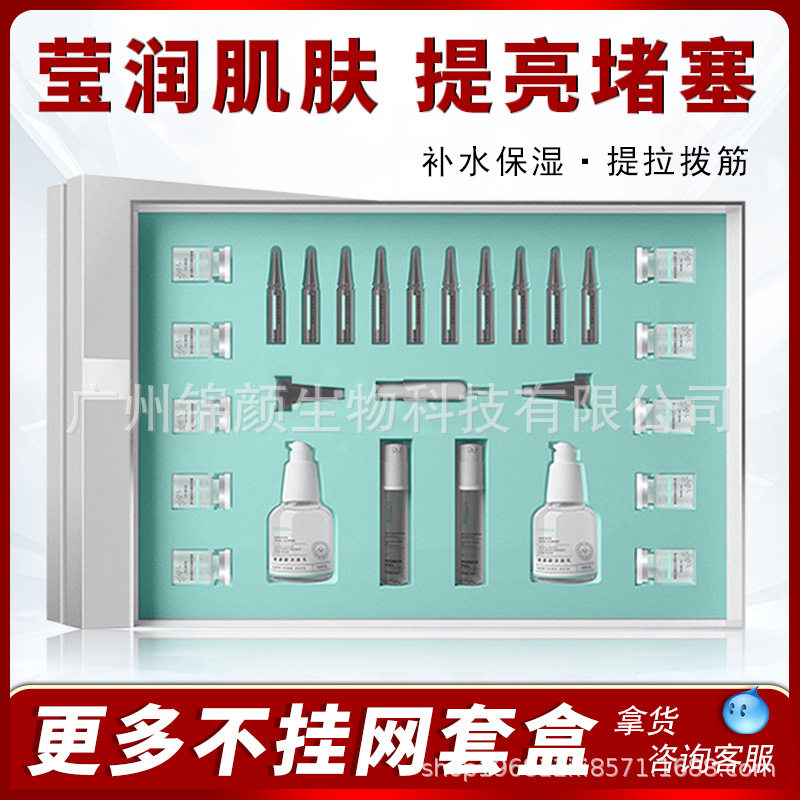 美容院专用护肤品拓客套装补水保湿提拉紧致拨筋护理面部套盒批发
