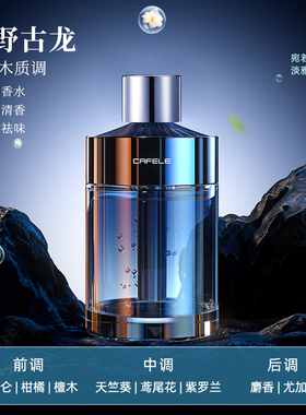 cafele卡斐乐车载香水补充液汽车用香薰精油大瓶古龙淡香栀子花