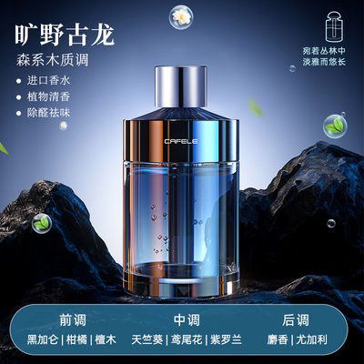 cafele车载香水补充液
