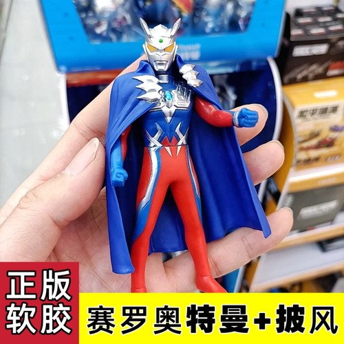 灵动创想正版软胶人偶赛罗奥特曼带披风11厘米男孩公仔玩偶摆件