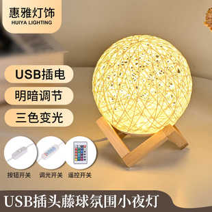 礼品礼物跨境创意藤球小夜灯智能语音卧室装饰台灯生日礼物氛围灯