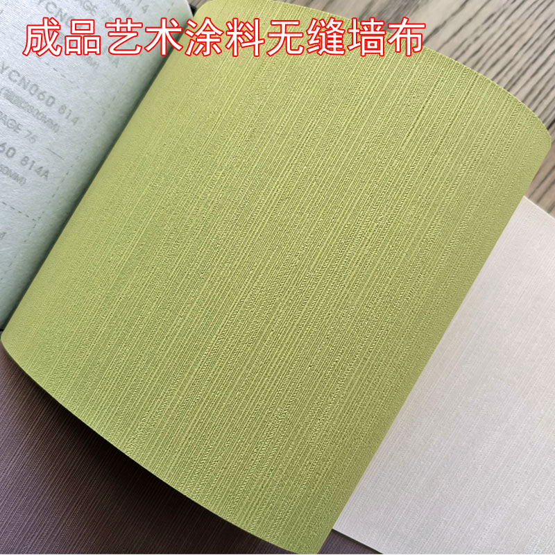 抹茶绿壁布细竖纹瀑布成品艺术涂料素色客厅背景纯色卧室全屋墙布