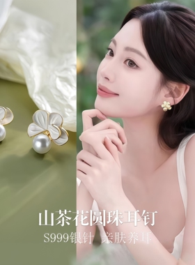 s999纯银针山茶花珍珠耳钉女感小众设计通勤百搭耳饰