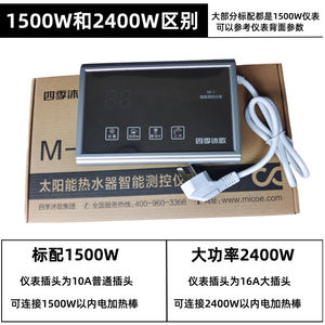 正品四季沐歌太阳能热水器仪表全智能自动上水M1测温控仪