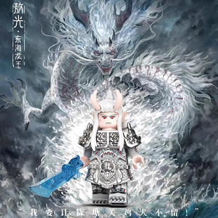 适用乐高西游记封神东海龙王敖光哪吒敖丙第三方积木人仔玩具