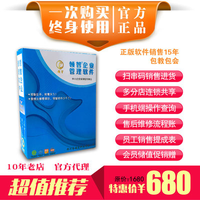 双皇冠 领智手机销售管理软件 串号销售库存  多分店连锁手机查账