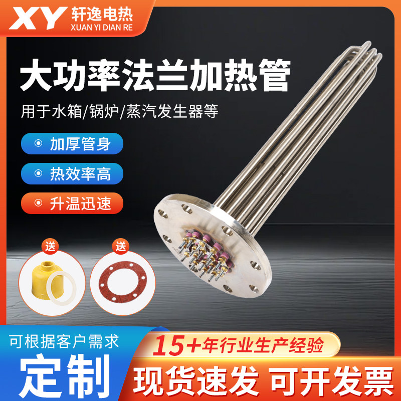 法兰加热管大功率加热管不锈钢蒸汽锅炉水箱导热油炉加热管