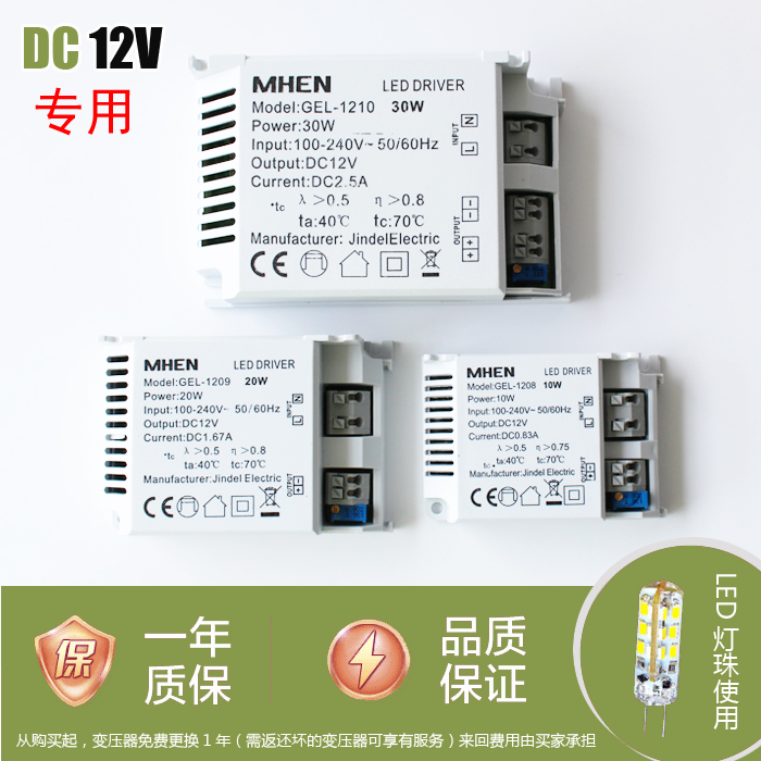 MHEN慕恒开关电源 恒压直流12V LED驱动金德利变压器12w20w40w50