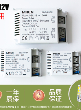 MHEN慕恒开关电源 恒压直流12V LED驱动金德利变压器12w20w40w50