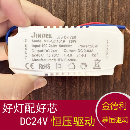 变压器镇流器驱动电源金德利24v
