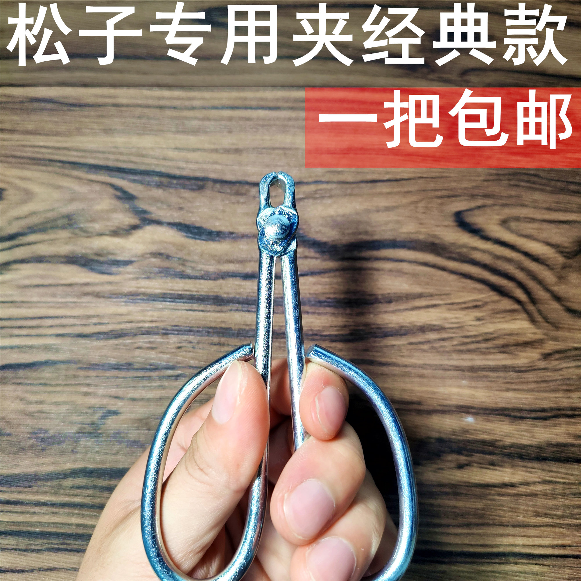 松子夹脱壳剥松子神器省力耐用