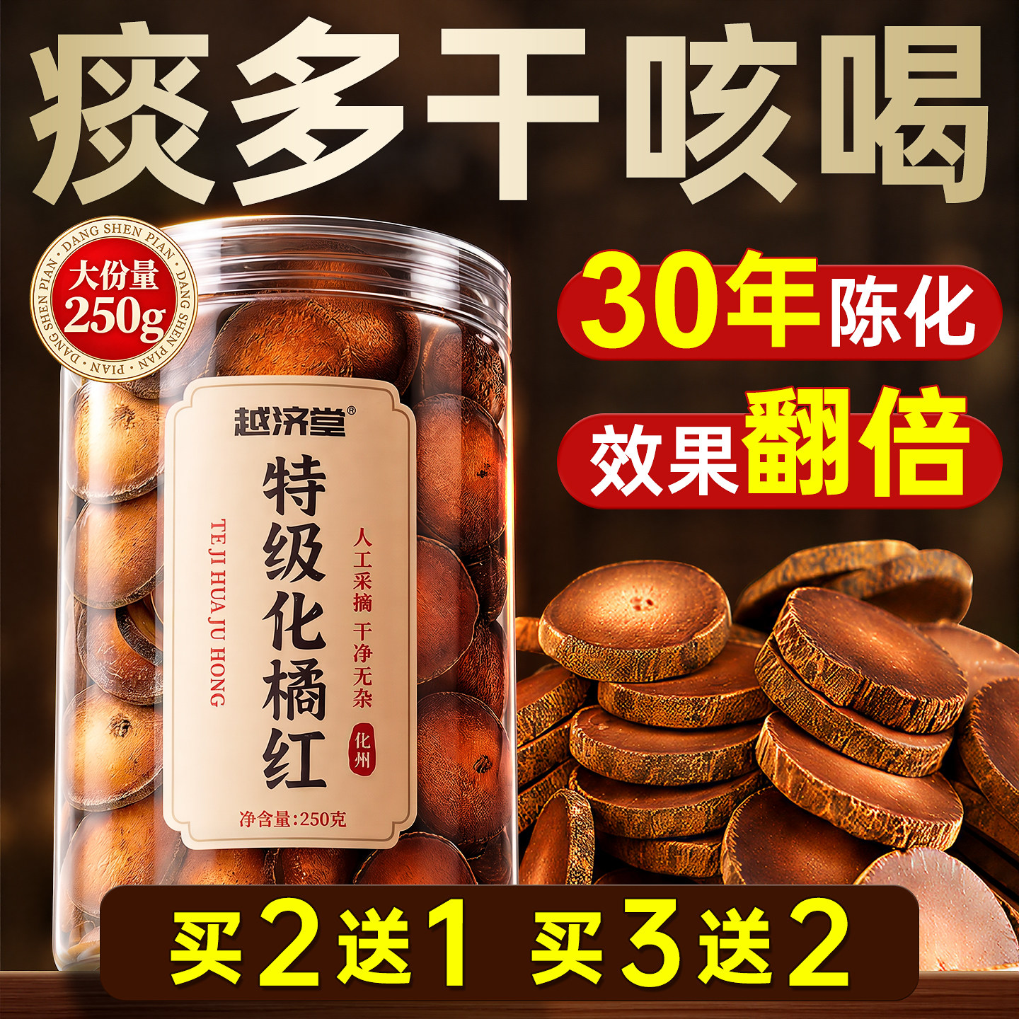 特级广东化州化橘红片正宗广西橘红片官方旗舰店正品橘红果清润茶