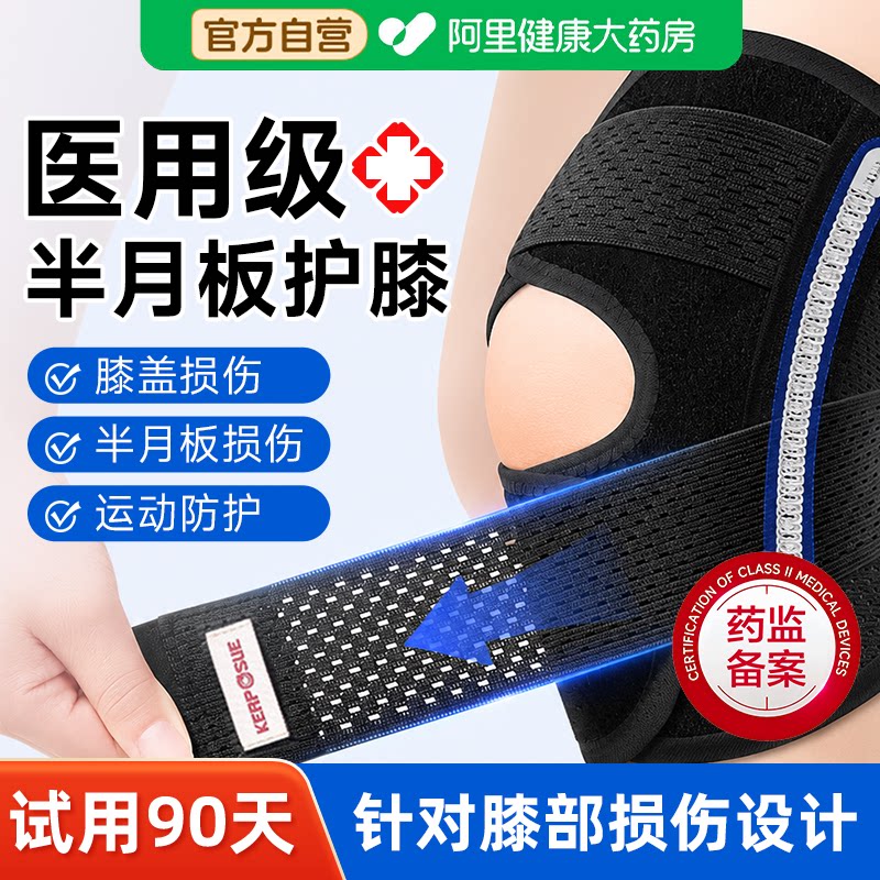 医用半月板损伤护膝滑膜炎男女运动髌骨韧带保护膝关节支撑专用