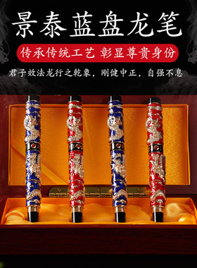 景泰蓝钢笔北京特色手工艺金笔龙笔礼盒送领导外宾教师节商务礼品
