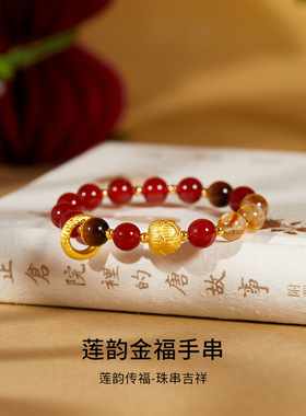 莲运金福S999足银红玛瑙黄塔晶虎眼石好运珠手串雅致女神通勤首饰
