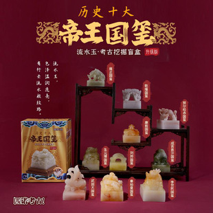 匹诺考古国玺陛下请登基印章挖宝秦始皇传国玉玺文创珍藏挖宝玩具