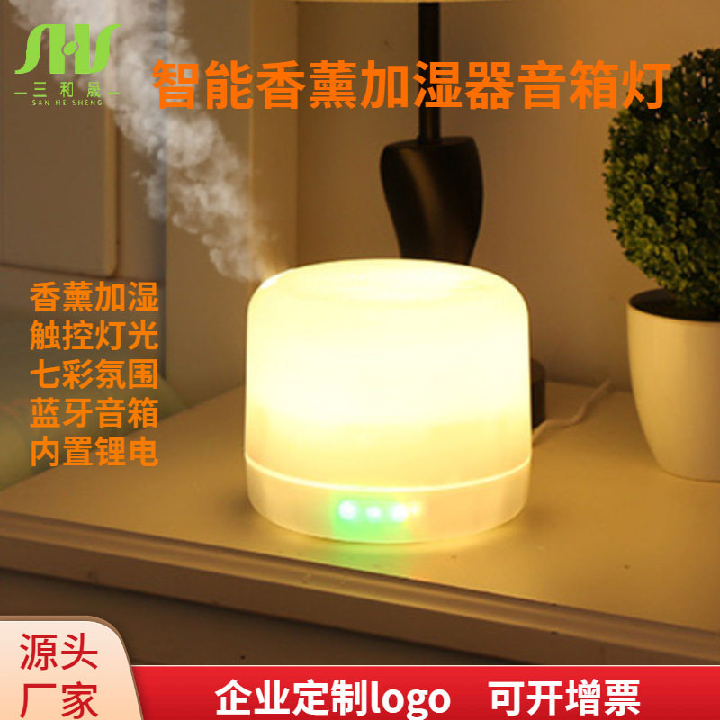 厂家供应产品加湿器蓝牙音箱音乐台灯智能家居led灯夜光夜用护眼