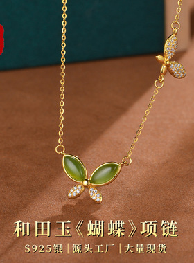 卡芭司蝴蝶和田碧玉吊坠S925银项链个性女神闺蜜礼服通勤锁骨链