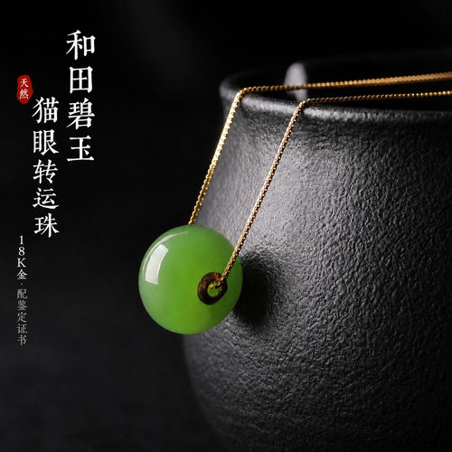 天然和田碧玉猫眼好运珠18K金扣吉祥纳福坠带证项链雅致通勤首饰