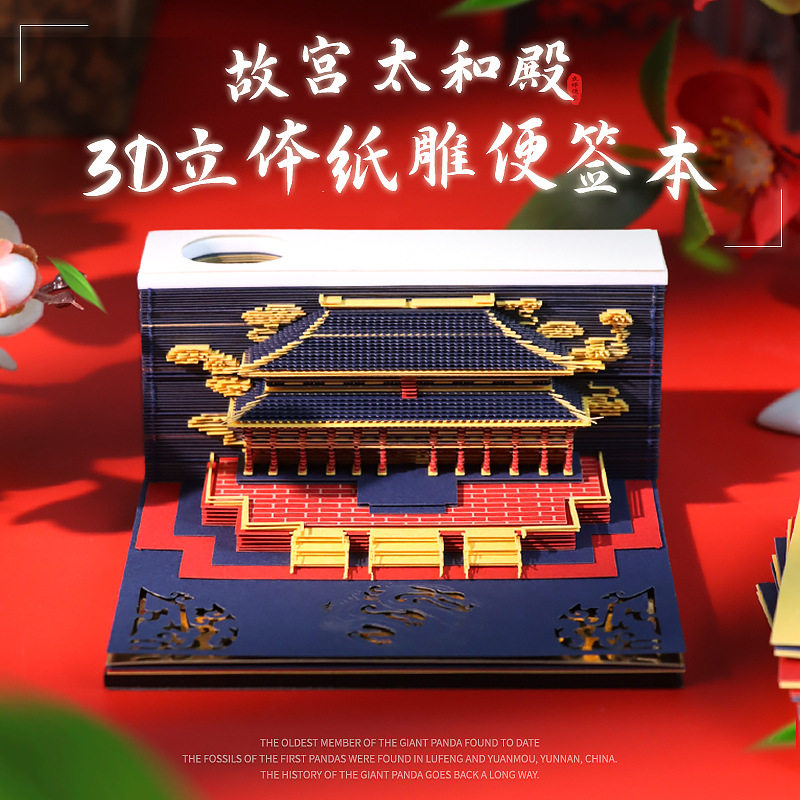北京故宫文创礼品古风建筑纸雕模型纸质工艺品太和殿3d立体便签本
