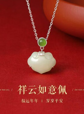 S925纯银祥云如意佩项链女款新中式国风和田玉吊坠生日礼物送妈妈