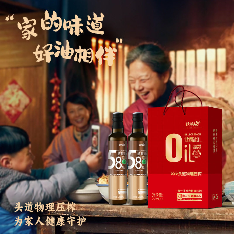 秋味坊正品压榨山核桃油礼盒装250mLX2瓶玻璃瓶装健康送长食用油