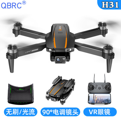 H31无刷遥控无人机高清航拍遥控飞机 VR眼镜图传四轴飞行器长