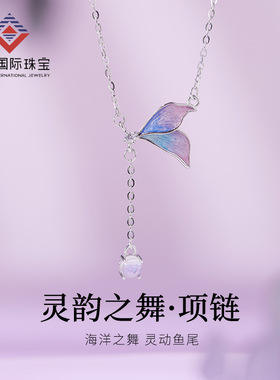 高颜值S925银冷珐琅琉璃石流苏鱼尾吊坠灵韵之舞项链女生百搭首饰