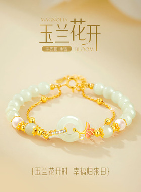 玉兰花开S925银兰花珍珠平安扣手链女轻奢古风和田玉手串节日礼物