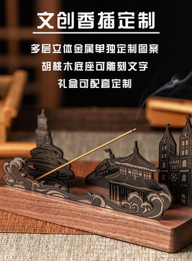 文创香插线香礼盒景点纪念品桌面香熏摆件会议伴手礼活动商务礼品