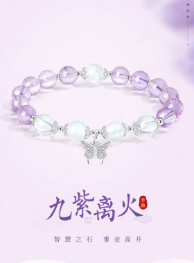 九紫离火S925银蝴蝶紫水晶手串女轻奢新中式手链小众设计闺蜜礼物