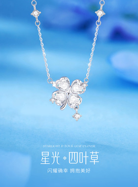 S999足银星光四叶草项链女生轻奢精致闪钻吊坠锁骨链情人节日礼物