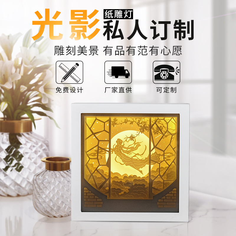 嫦娥奔月纸雕灯装饰摆件台灯led光影照明灯饰中秋礼品纸质工艺品